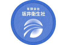 有限会社坂井衛生社